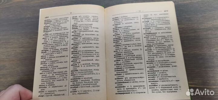 Французско русские словари