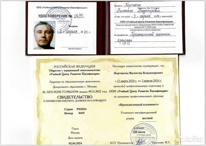 Удостоверения рабочих профессий (свидетельство)