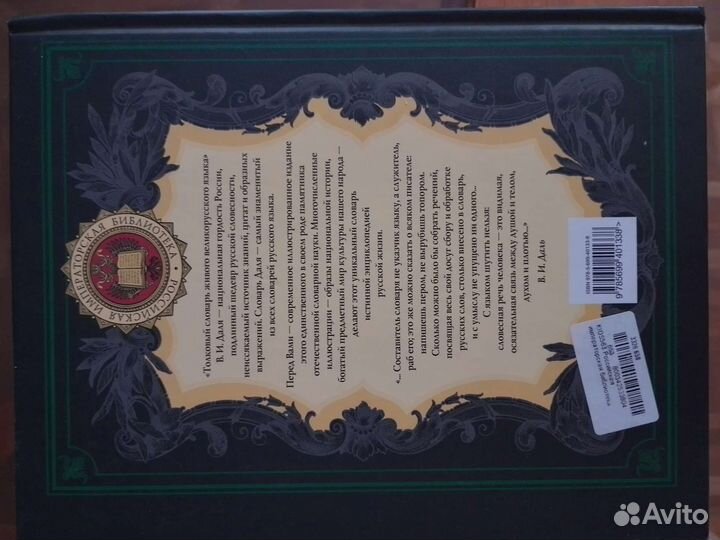 Даль толковый словарь