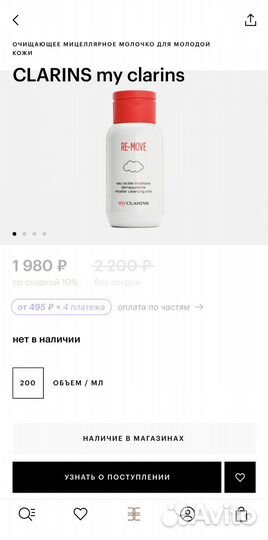 Clarins my clarins Мицелярное молочко