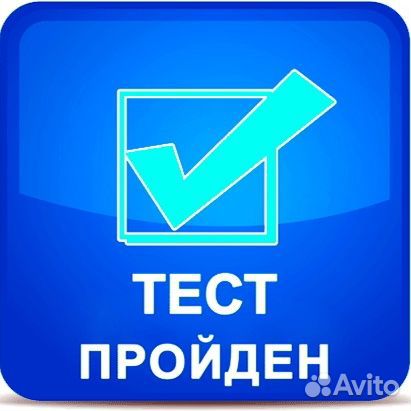 Решение тестов онлайн