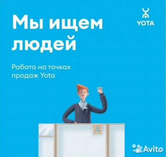 Продавец - Консультант Yota ТЦ Клен