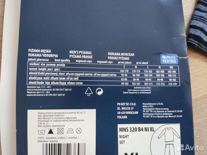 Пижама, костюм домашний мужской р.52 новый