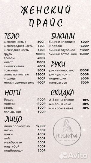 Лазерная эпиляция на диодном оборудовании