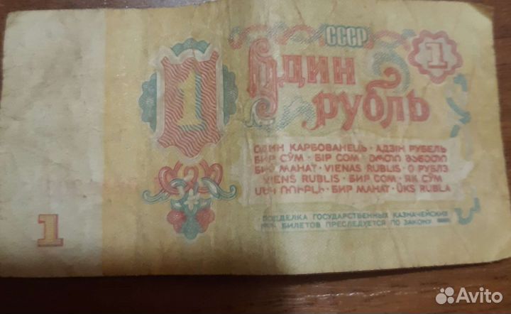 Банкнота СССР 1руб. 1961года