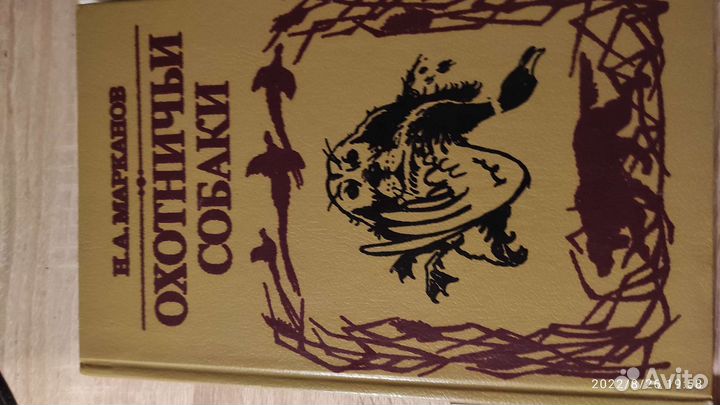 Книги по охотничьему собаководству