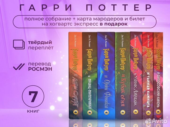 Книги Гарри Поттер Росмэн. Гарри Поттер