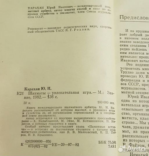 Шахматы, лот из 2-ух книг