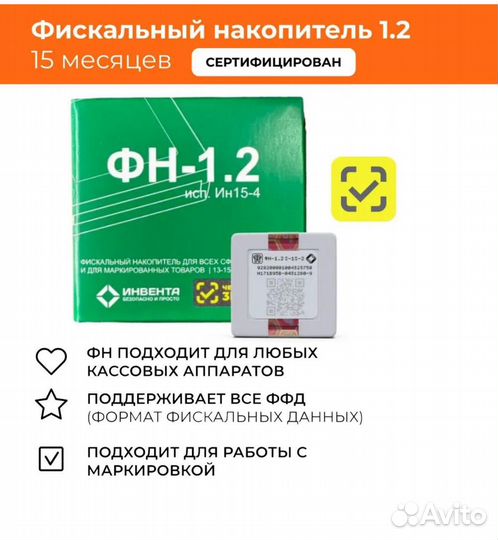 Фискальный накопитель 1.2М на 15 месяцев Инвента 1