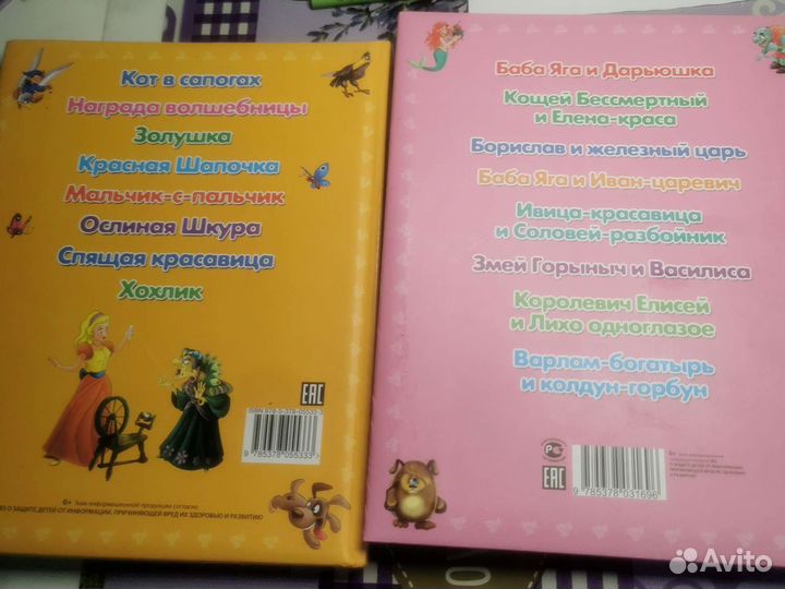 Сказки Шарля Перро и на курьих ножках