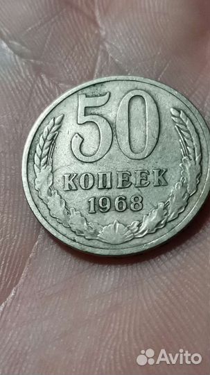 50 копеек 1968 бу брак