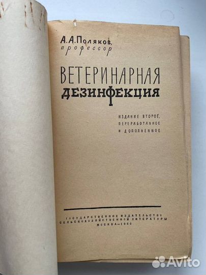 Ветеринарная дезинфекция