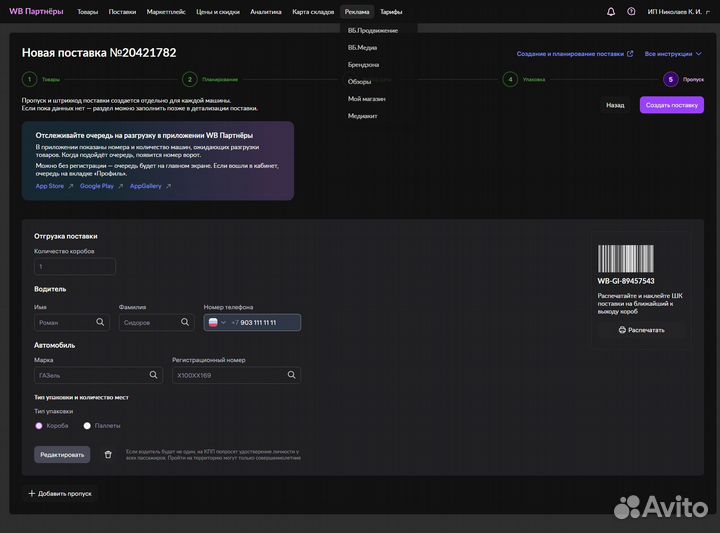 Менеджер по работе с маркетплейсами