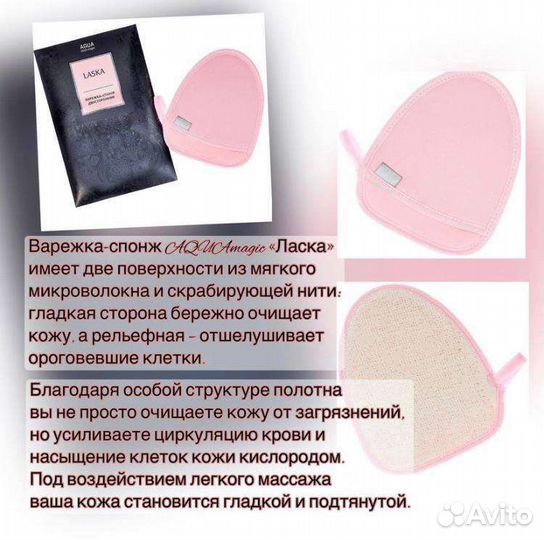 Варежка -спонж Ласка