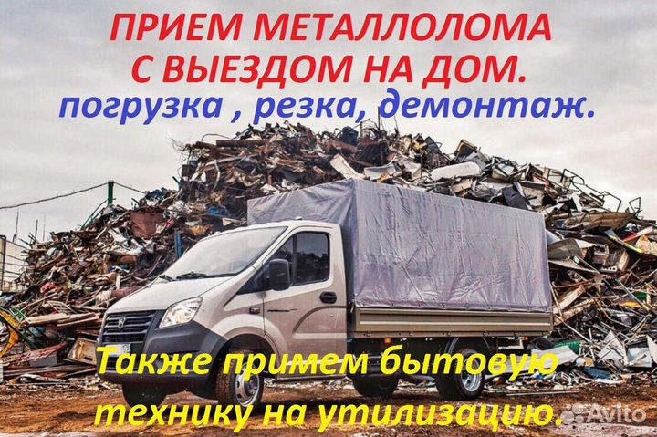 Прием и вывоз металлолома