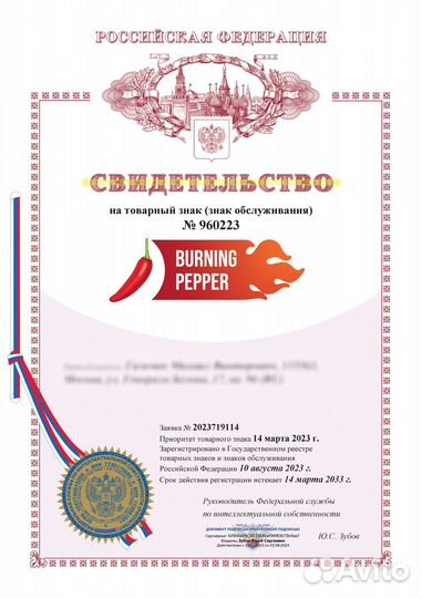 Регистрация товарного знака