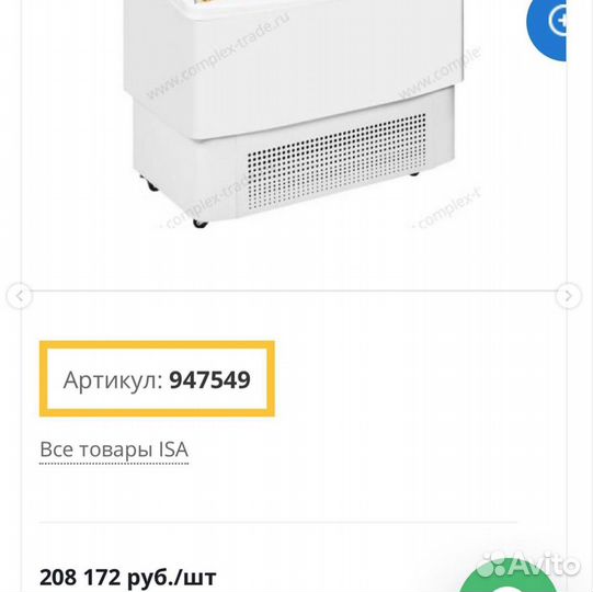 Витрина для мороженного б/у