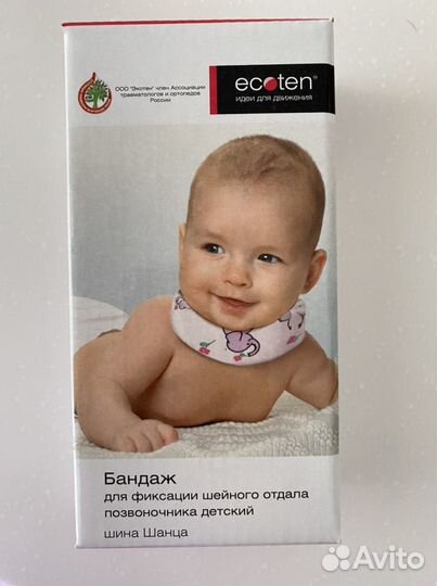 Воротник ортопедический детский