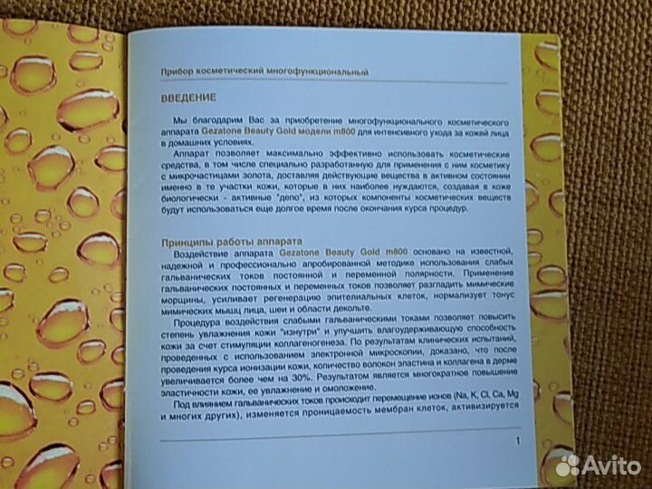 Прибор косметический многофункциональный