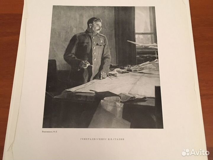 Сталин И.В. - генералиссимус. 1952 год