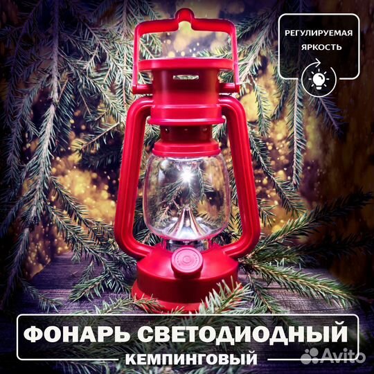 Фонарь светодиодный кемпинговый туристический