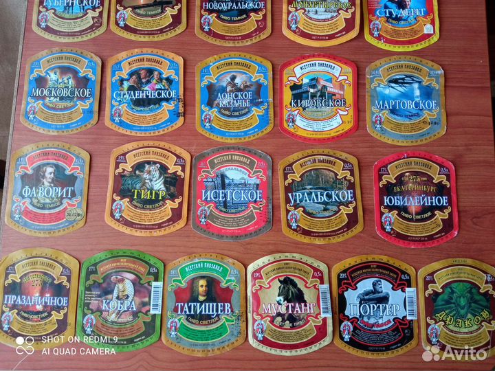 Этикетки Исетский пивзавод (Екатеринбург)