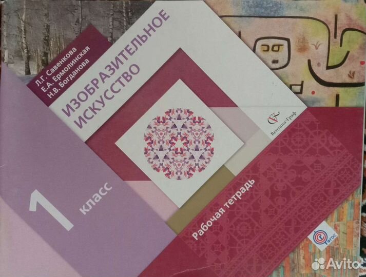 Рабочая тетрадь по изо 1 кл. (Нас.щк.21 в)