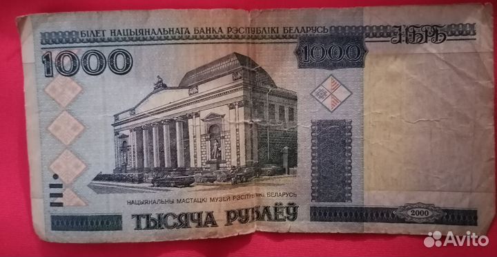 Купюра, Республика Беларусь, 2000г