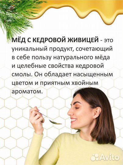 Мёд с живицей