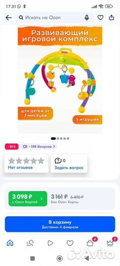 Развивающий коврик