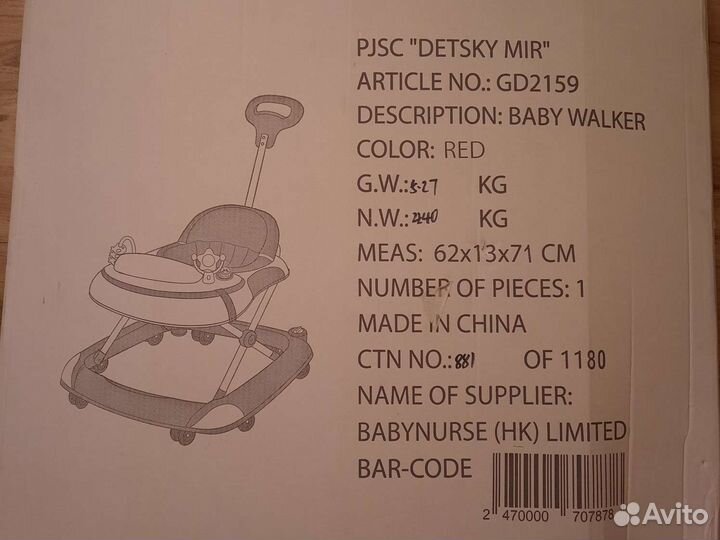 Ходунки детские babyton