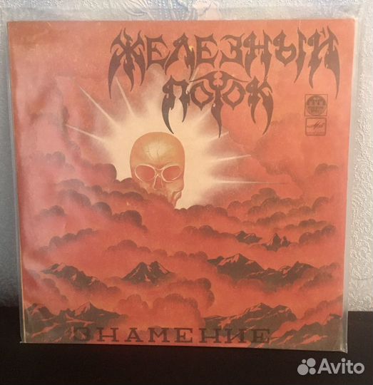 Железный поток. Знамение. Виниловая пластинка