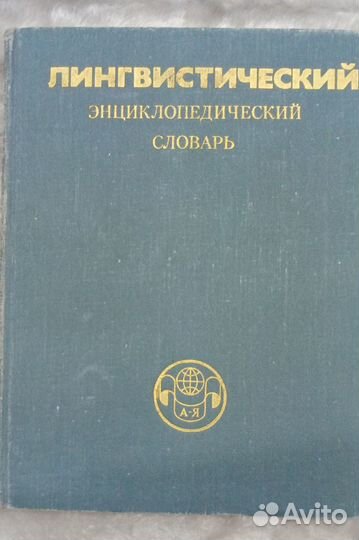 Словари, справочники