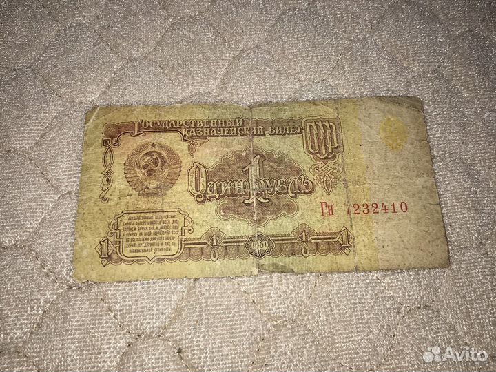 Один рубль СССР 1961