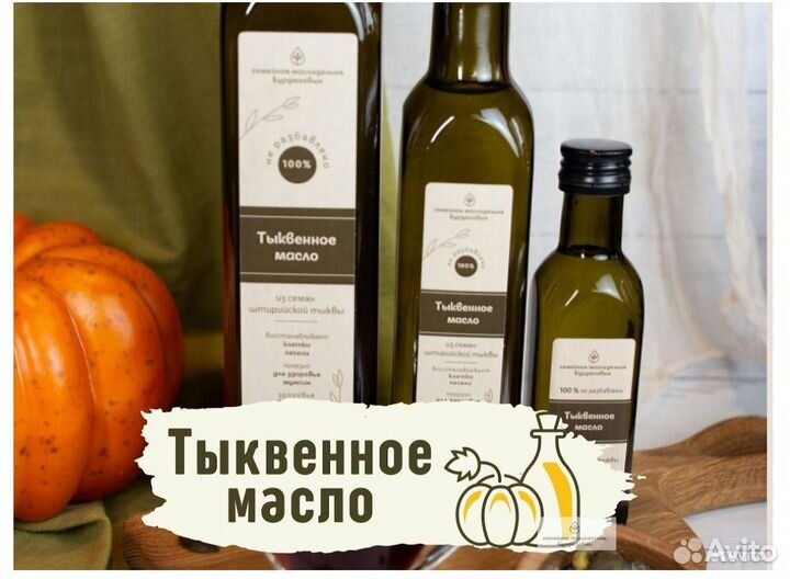 Тыквенное масло