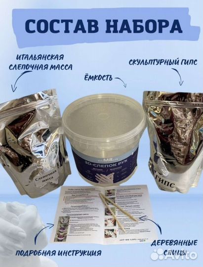 Набор для изготовления 3D слепка рук новый