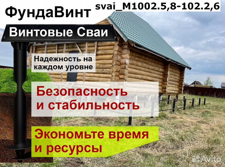 Винтовые сваи