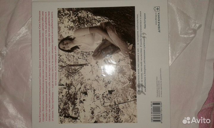 Найти себя (Ким Кэттролл)