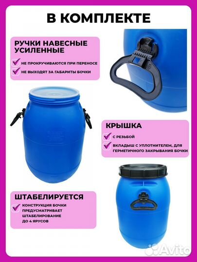 Бочка пластиковая для воды 50 литров пищевая