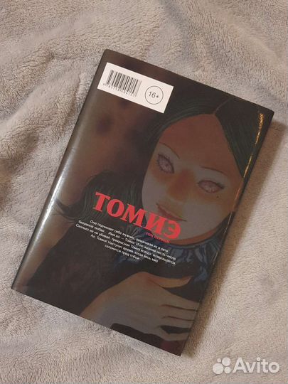 Манга томиэ 1 том