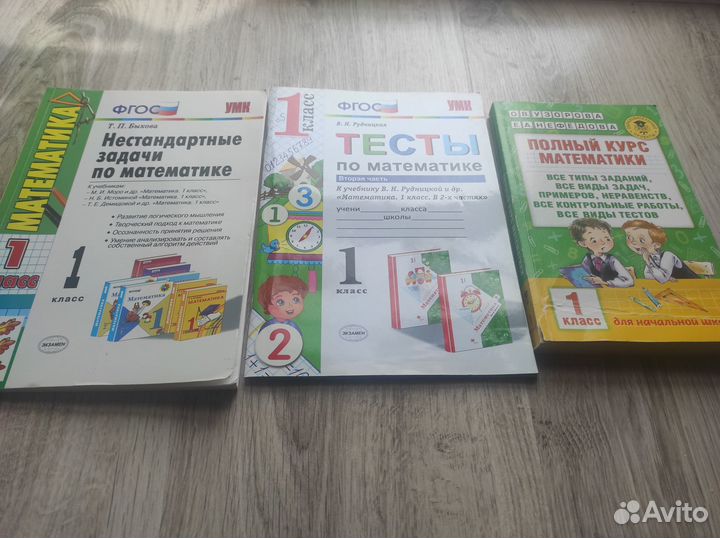 Математика для первоклассников