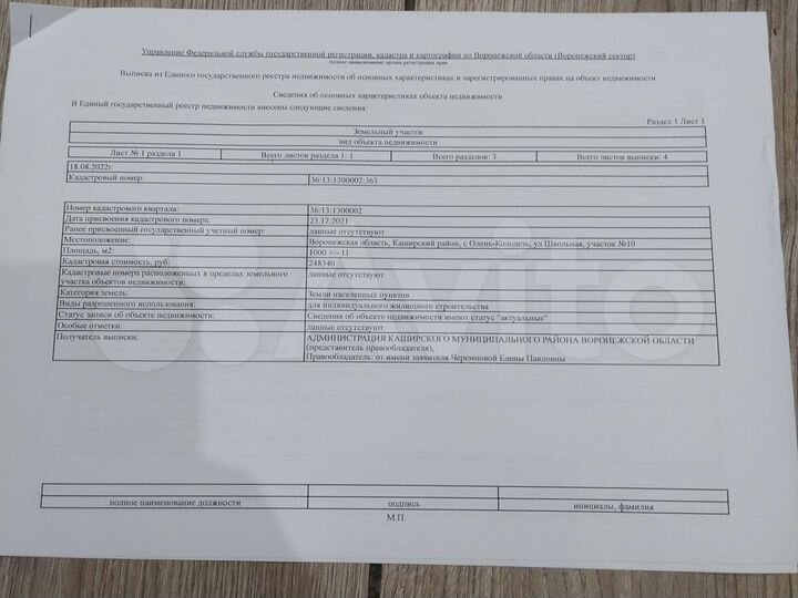Участок 10 сот. (ИЖС)