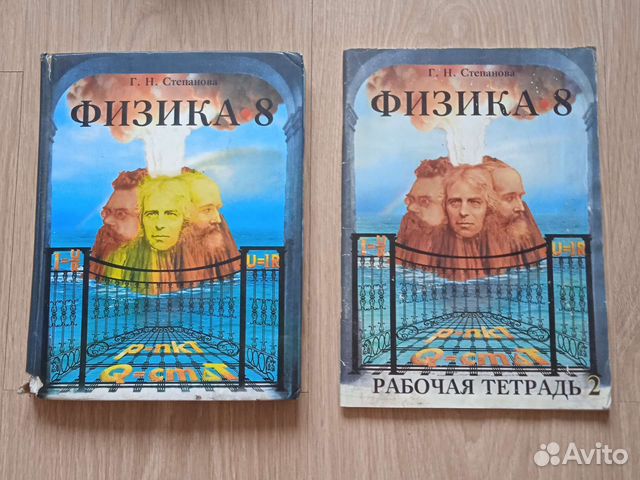 Физика 8 класс учебник и рабочая тетрадь