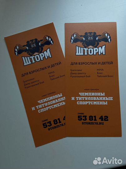 Подарочный сертификат Шторм