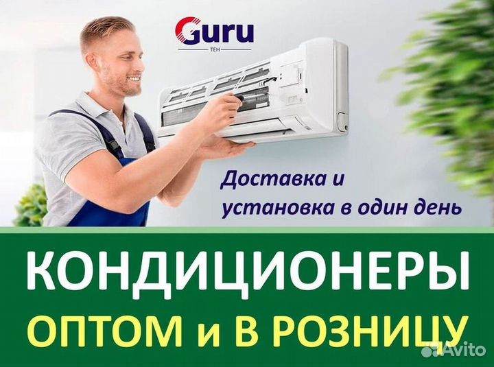 Кондиционер с установкой