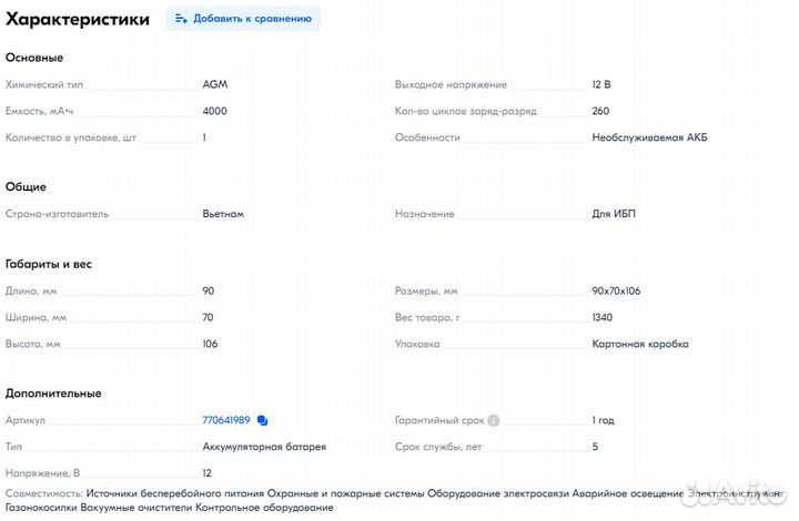 CSB Аккумуляторная батарея, 12 В, 4000 мАч