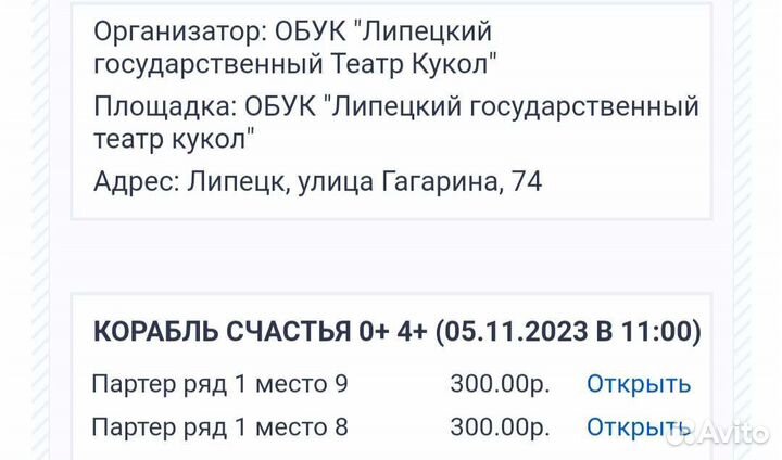 Продам билеты в театр