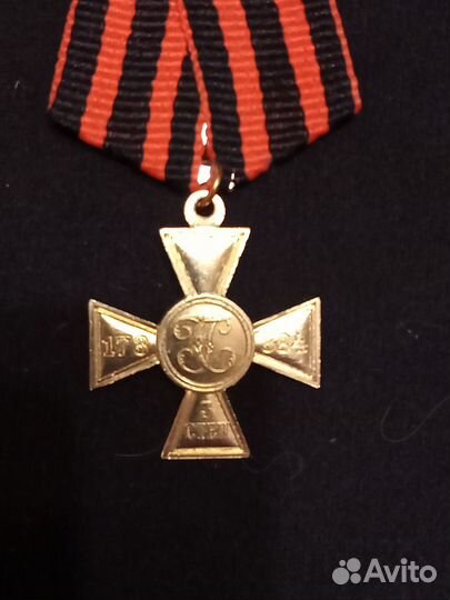 Георгиевские кресты