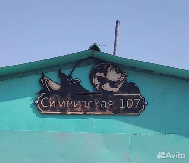 Адресная табличка на дом