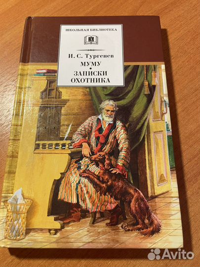 Тургенев «Записки охотника»